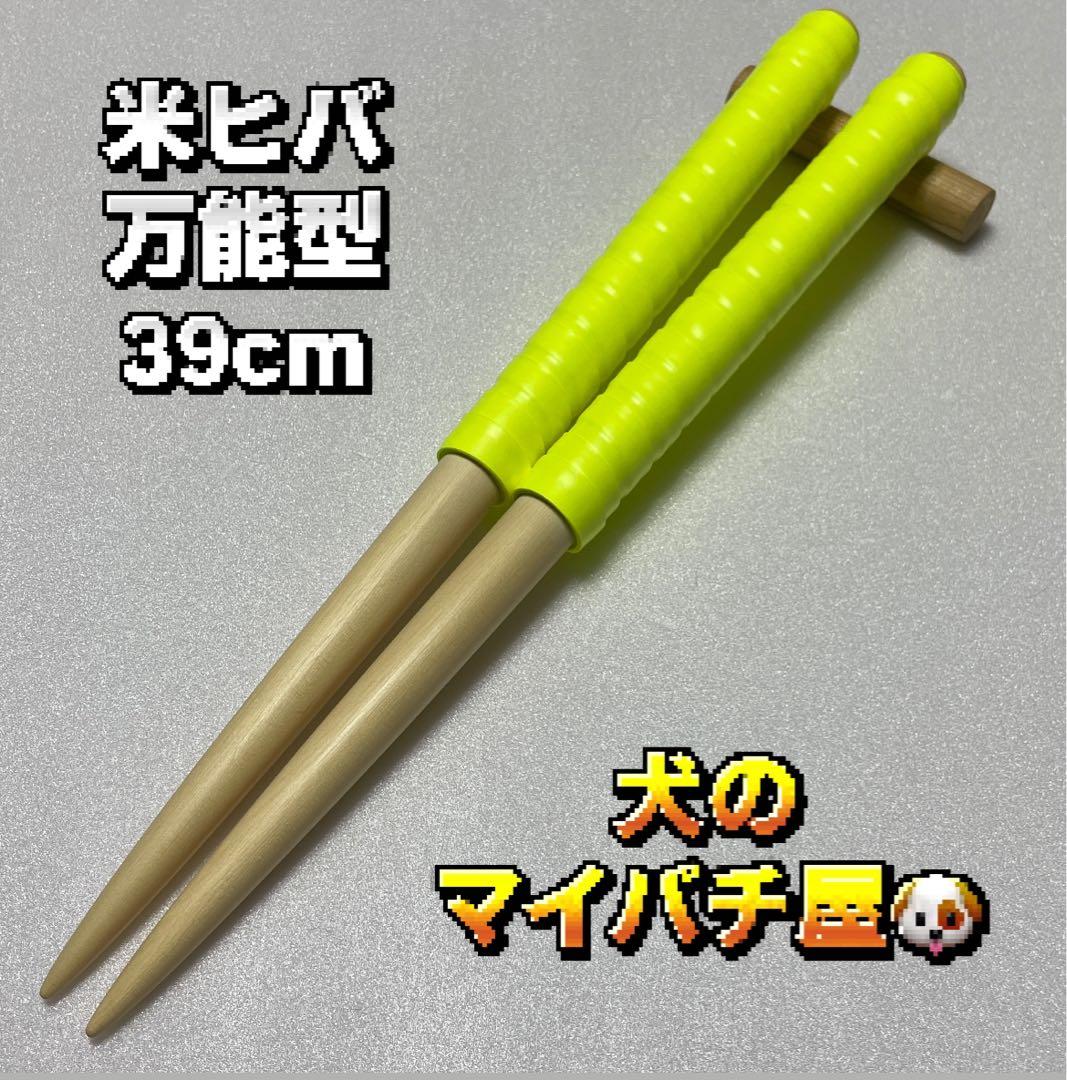 らの　マイバチ二点セット