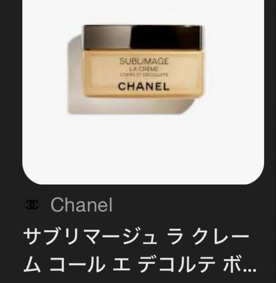 CHANEL サブリマージュ　ラ　クレーム　コール　エ　デコルテ
