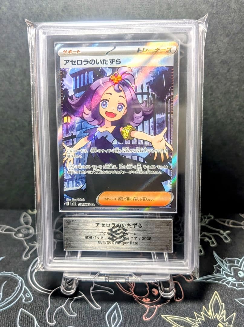ARS10】ARS鑑定 アセロラのいたずら SR（≧ PSA10相当）