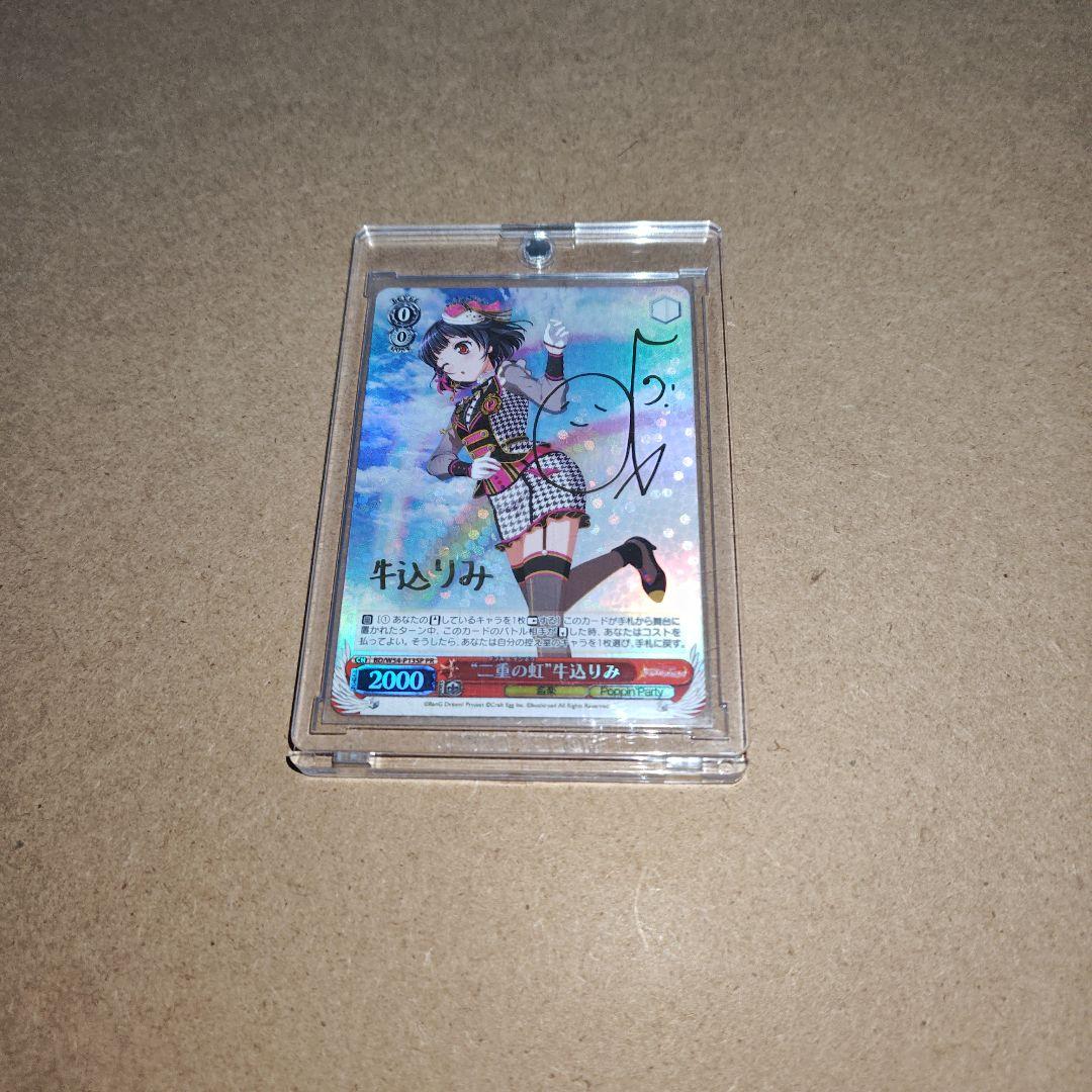 ヴァイスシュヴァルツ 二重の虹 牛込りみ PR サイン