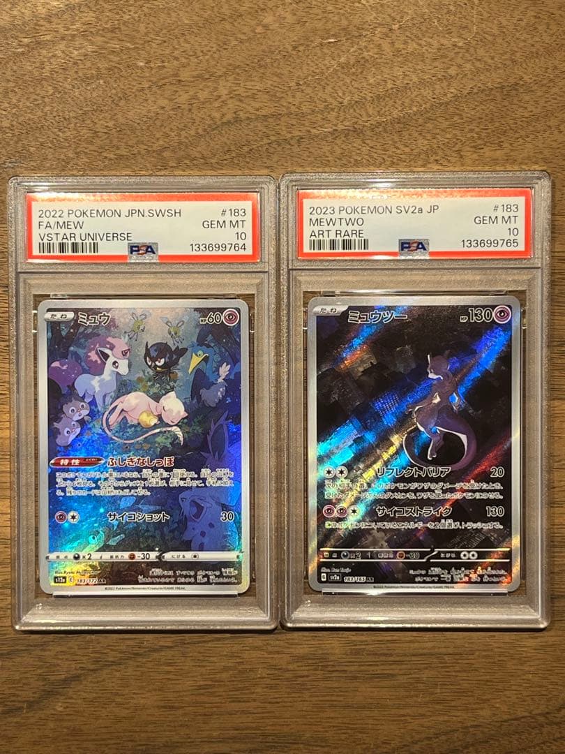 PSA10 連番セット ミュウツー ar ミュウ ar S12a SV2a - メルカリ