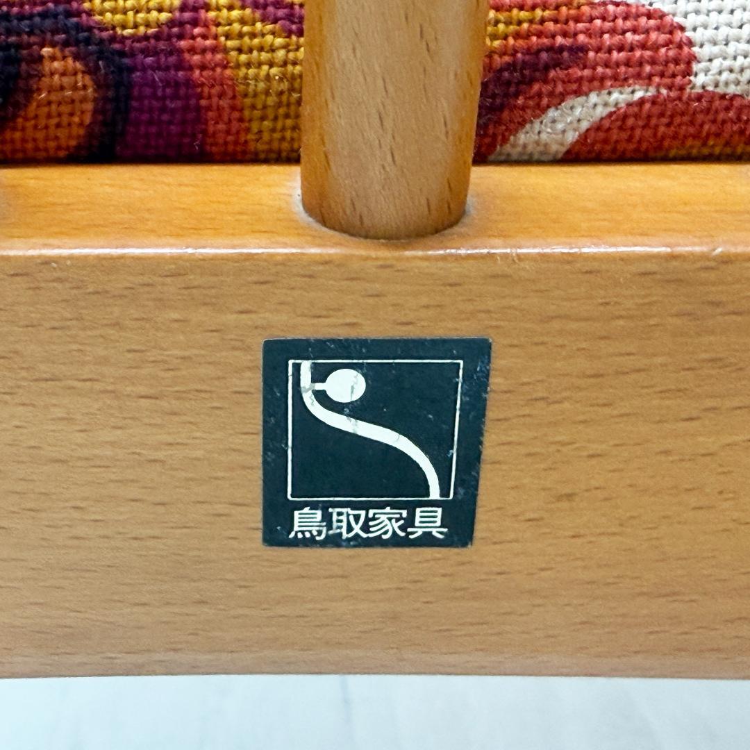 鳥取家具 ロッキングチェア 昭和レトロ 当時物