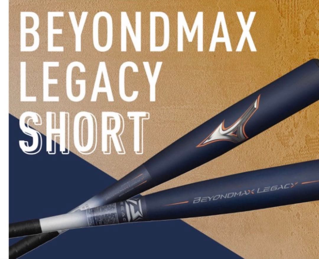 新品未使用　BEYONDMAX LEGACY 軟式バット ショート