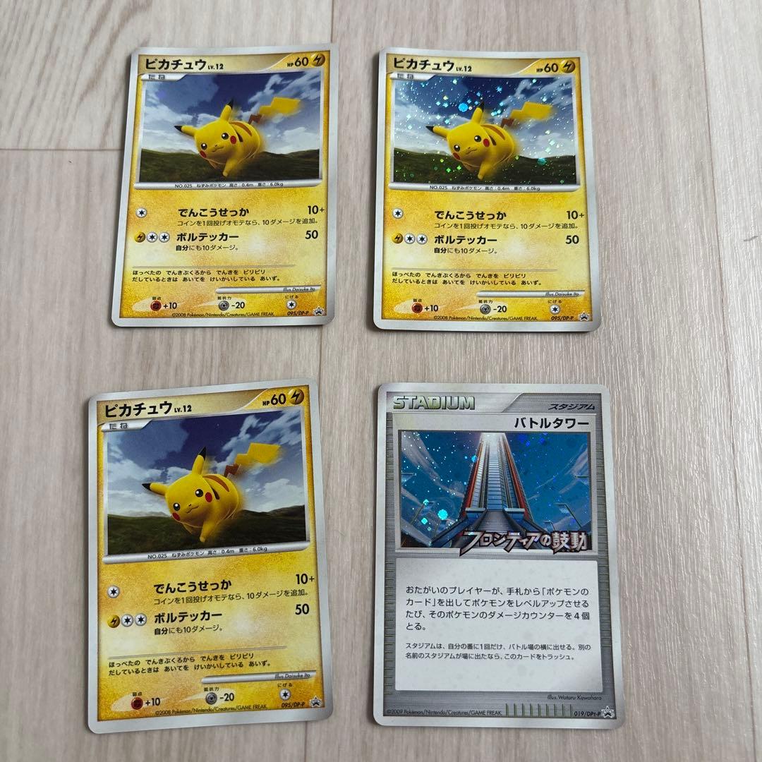 ピカチュウ PROMO 3枚　バトルタワー PROMO 1枚 🍀︎ 【#ポケカ 特価情報】🍀 ❄「サッポロのピカチュウ」プロモ❄ お