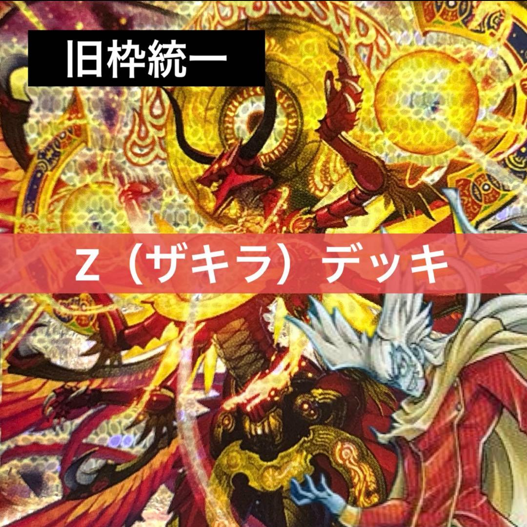 デュエルマスターズ クラシックデッキ【旧枠統一】No.281 ザキラ