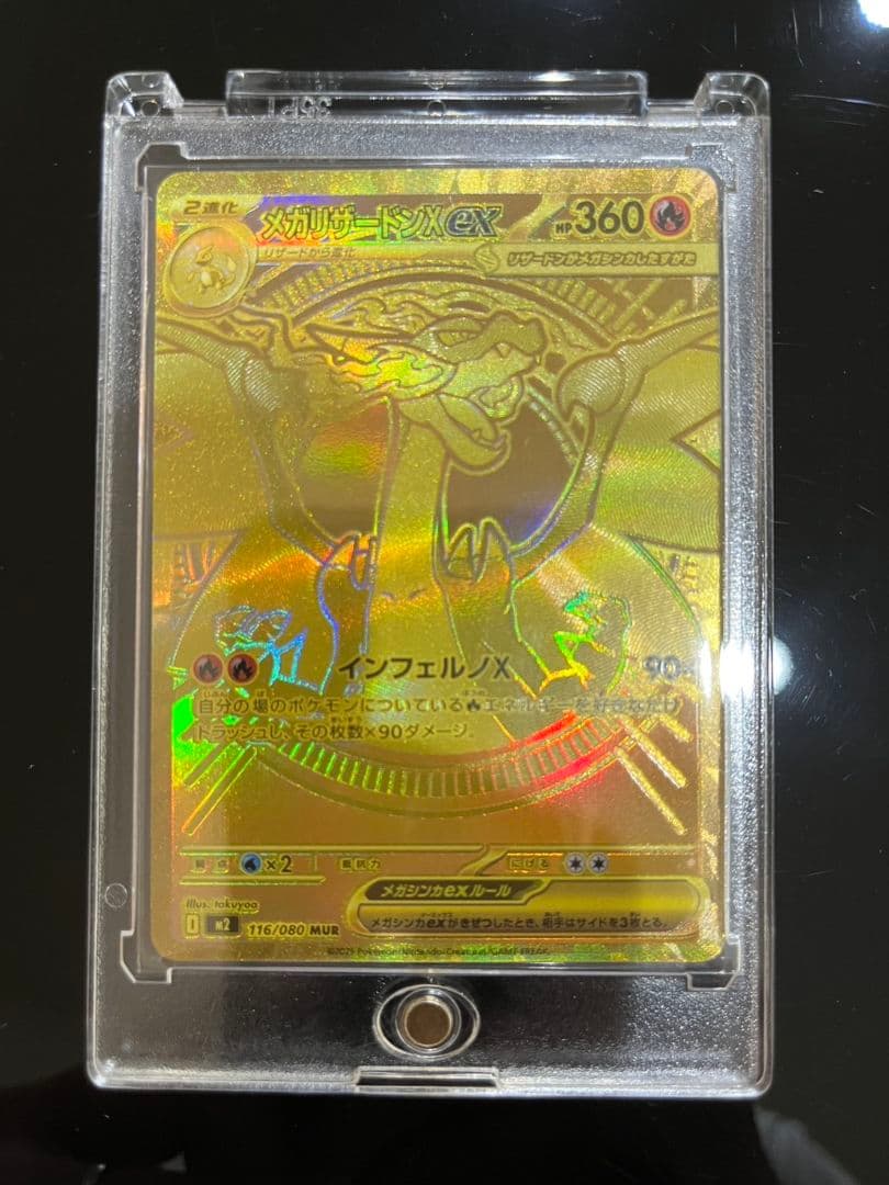 メガリザードン Xex MUR