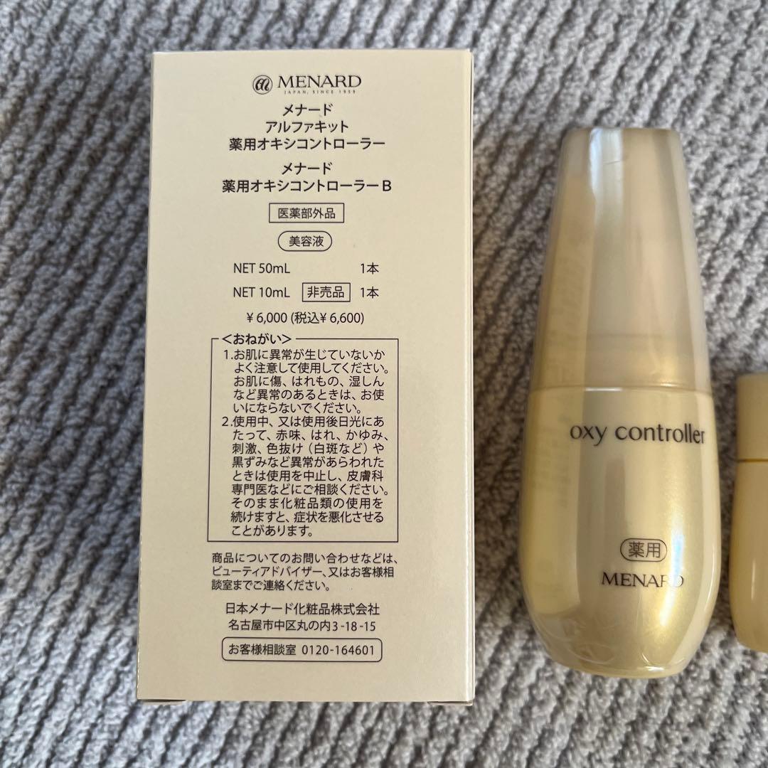 メナード オキシコントローラーキット付き - メルカリ