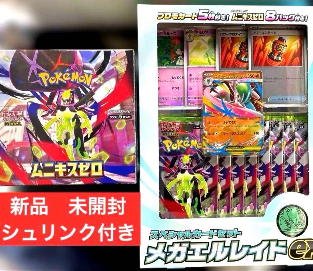 ムニキスゼロ シュリンク付き メガエルレイドex カードセット 未開封