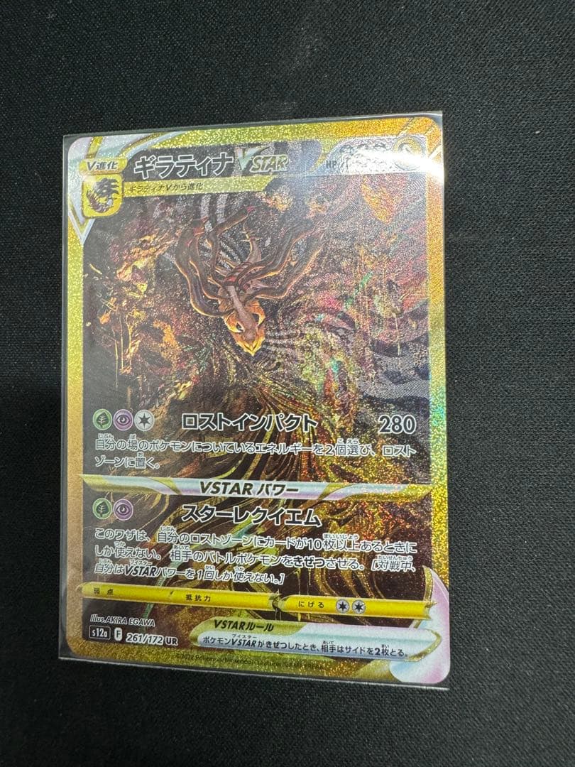 ポケモンカード　ギラティナVSTAR UR ギラティナVSTAR【UR】{261/172}