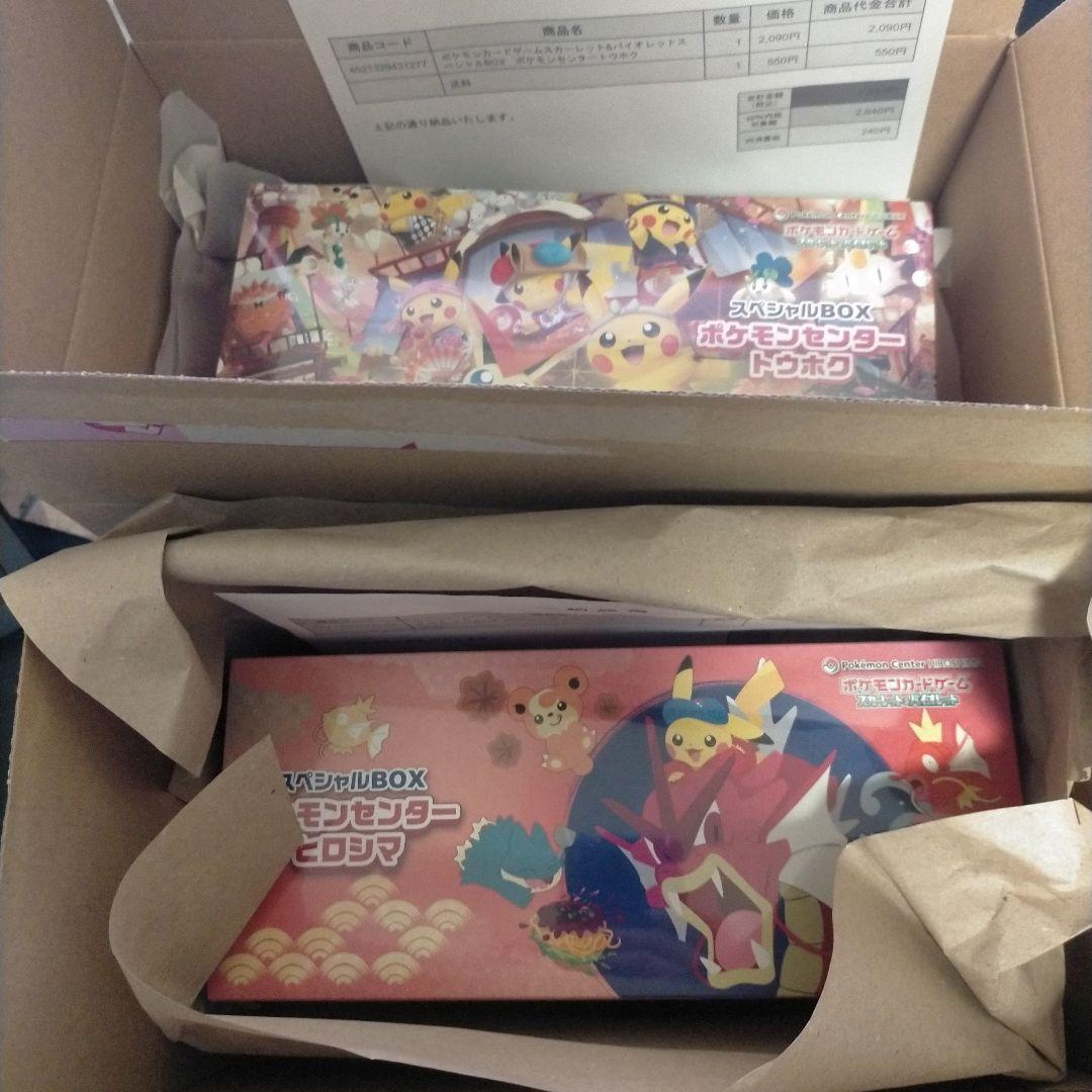 ポケモンセンター スペシャルBOX トウホク、ヒロシマセット スペシャルBOXポケモンセンタートウホク ヒロシマセット ポケモン