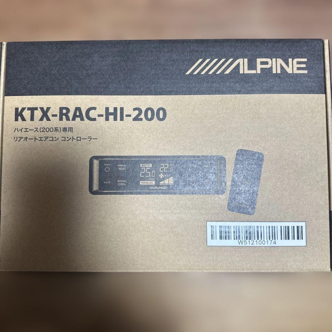 アルパイン KTX-RAC-HI-200 ハイエースリアオートエアコン