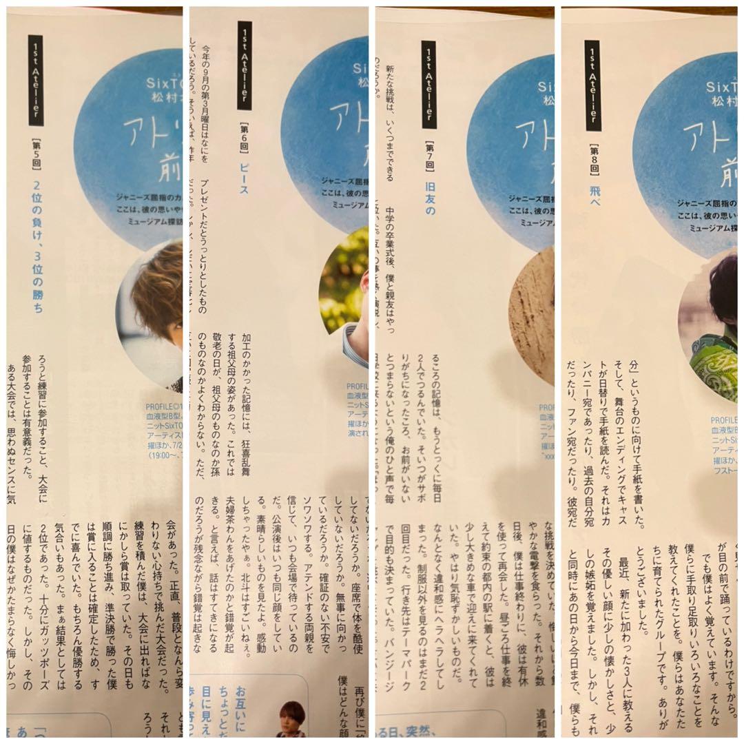 アトリエの前で 松村北斗 vol.1〜33 東海ウォーカー - メルカリ