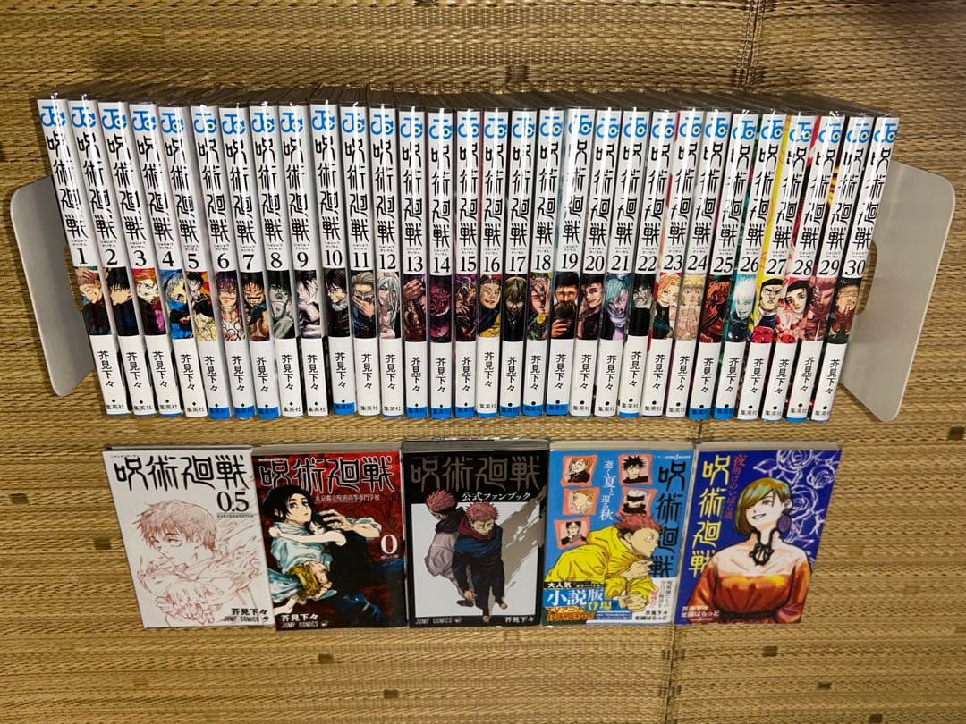 呪術廻戦 全巻セット ブックカバー付き フルコンプリート