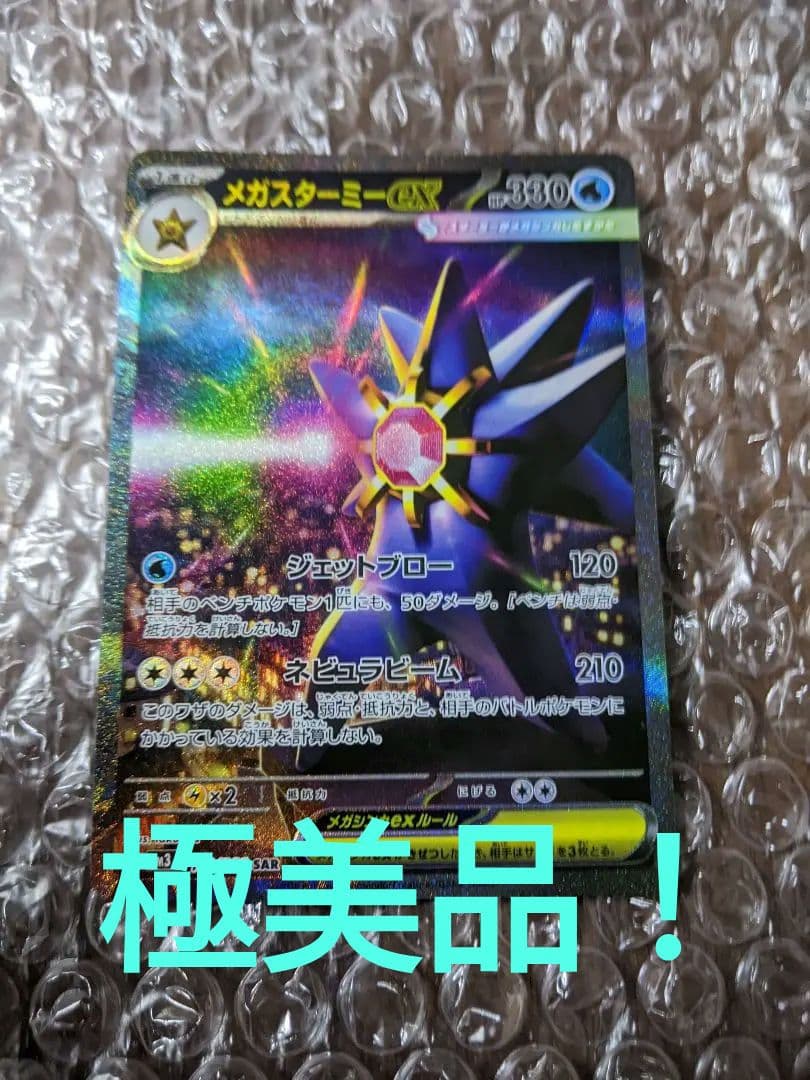 ポケモンカード メガスターミーex sar - メルカリ