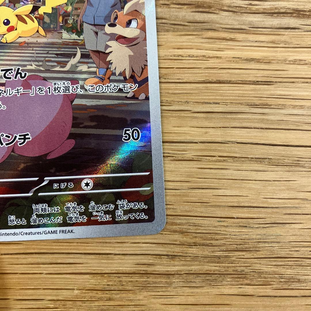 ピカチュウ AR SV2a ポケモンカード151 173/165 - メルカリ