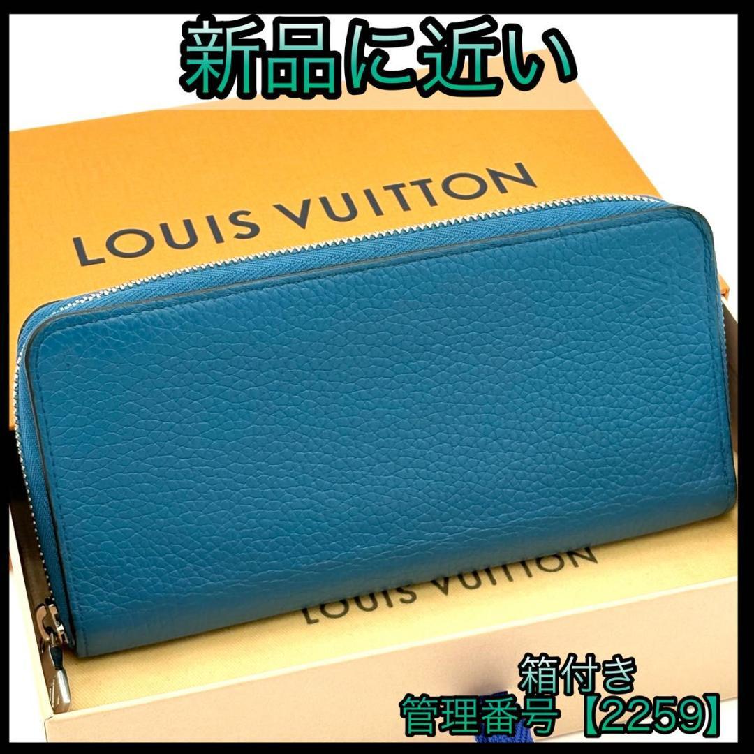 ルイヴィトン 長財布 トリヨン ジッピーウォレット ヴェルティカル 2259