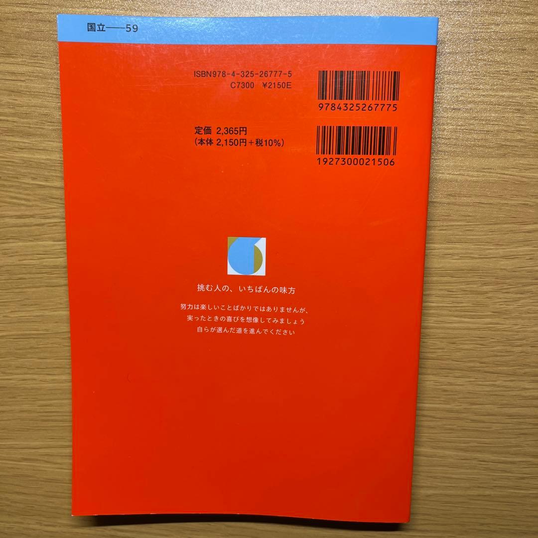 大学赤本シリーズ 2026 横浜国立大学文系(4年分) - メルカリ