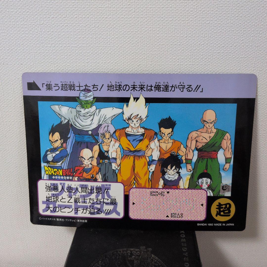 疑似角 ドラゴンボール ジャンボカードダス トランクス、孫悟空、孫悟