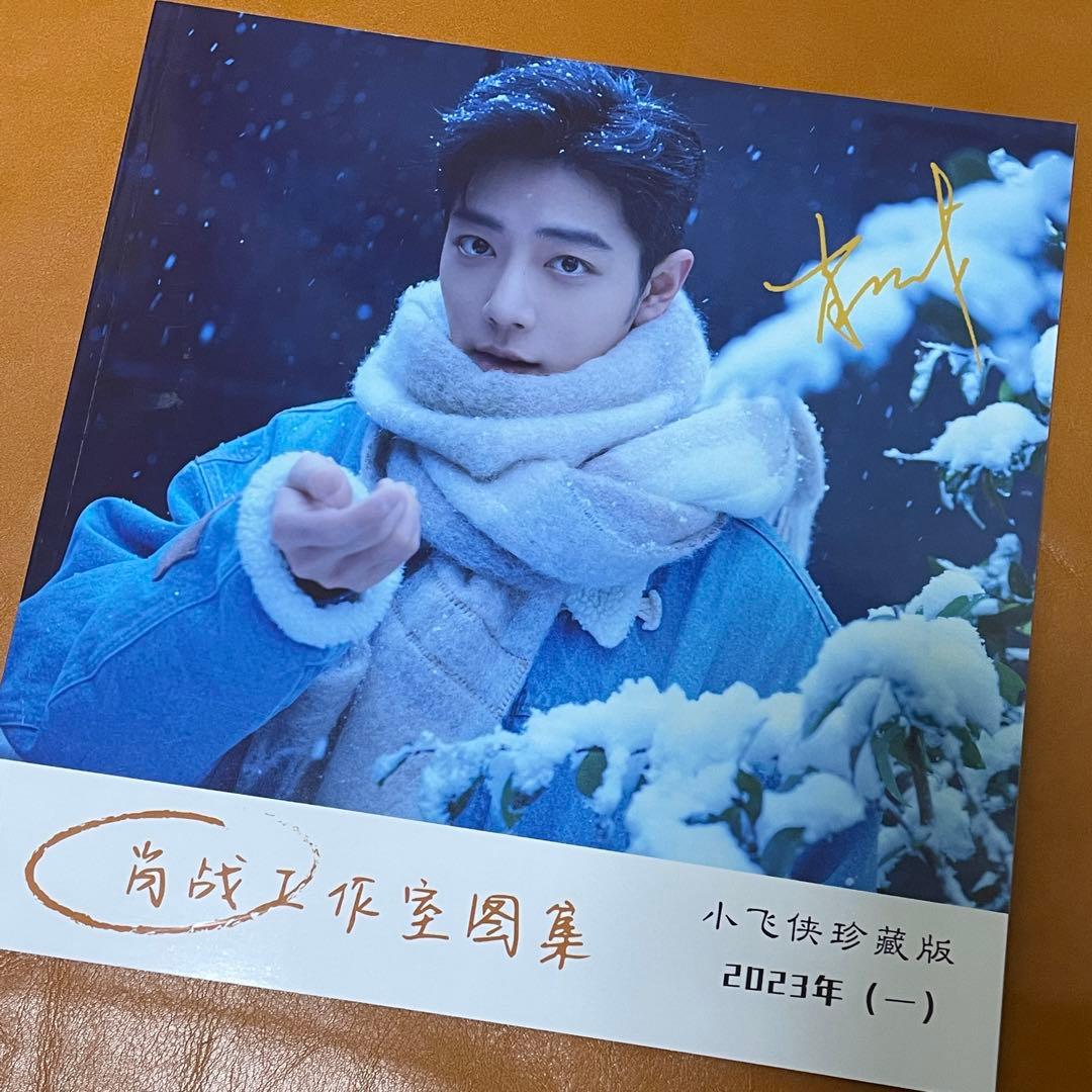 肖戦　2023最新　肖戦スタジオ34P図集(一)