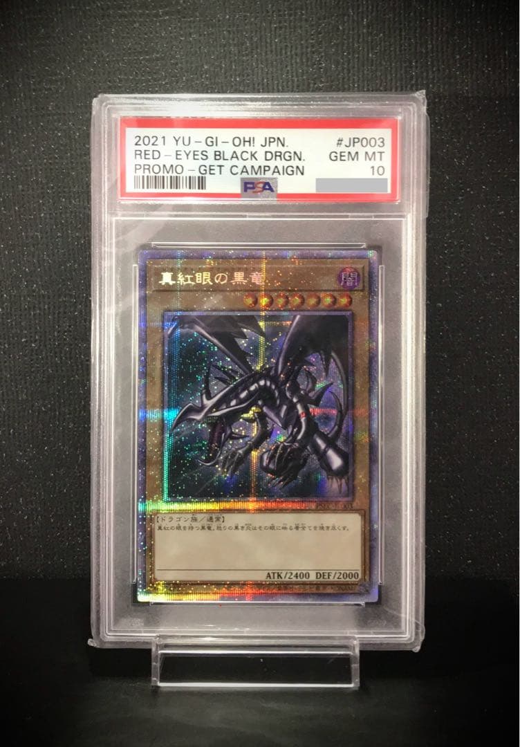 PSA10】レッドアイズブラックドラゴン PSEC-JP003 遊戯王 ARS - メルカリ