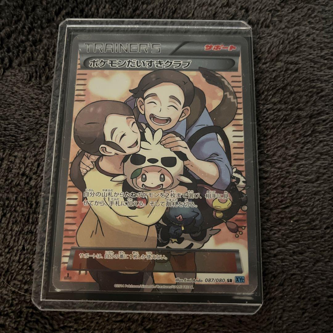 ポケモンだいすきクラブ SR XY2 ワイルドブレイズ 087/080