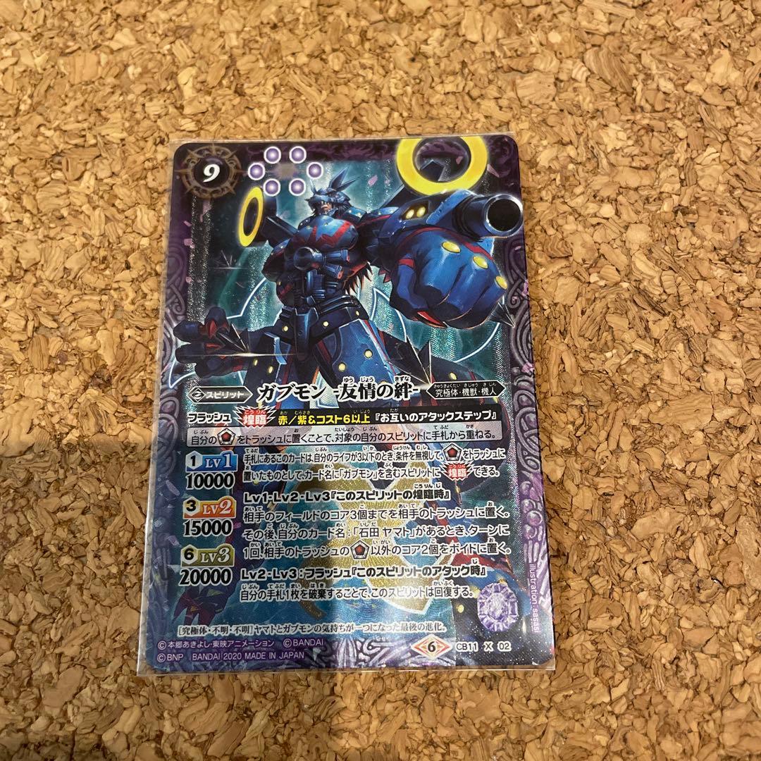 ガブモン 友情の絆 バトルスピリッツ - メルカリ