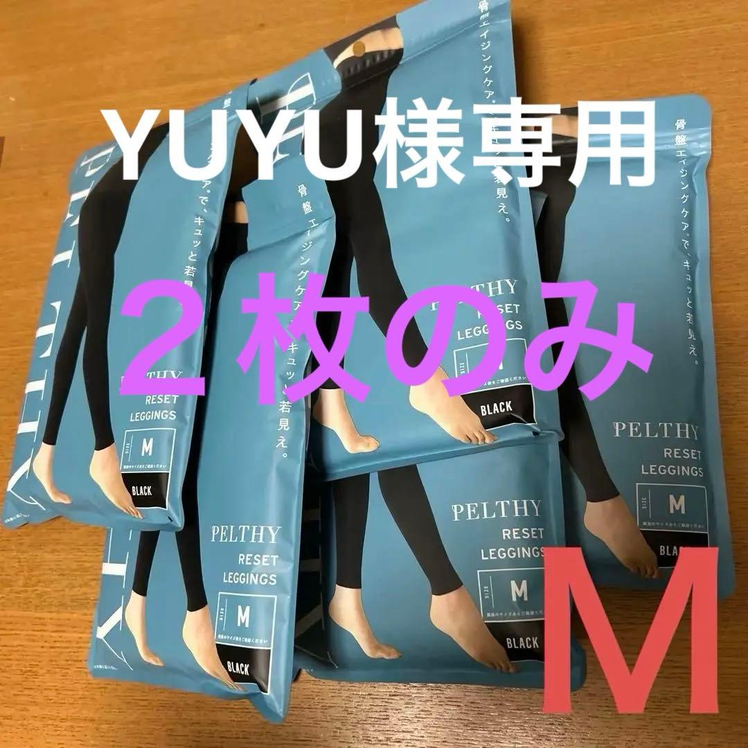 ベルミス　ペルシーリセットレギンス5セット