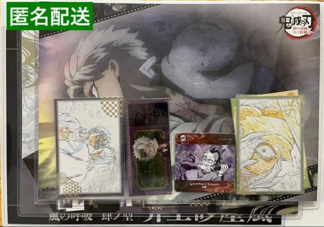 鬼滅の刃 ufotable ランチョンマット ポストカード 不死川実弥 玄弥