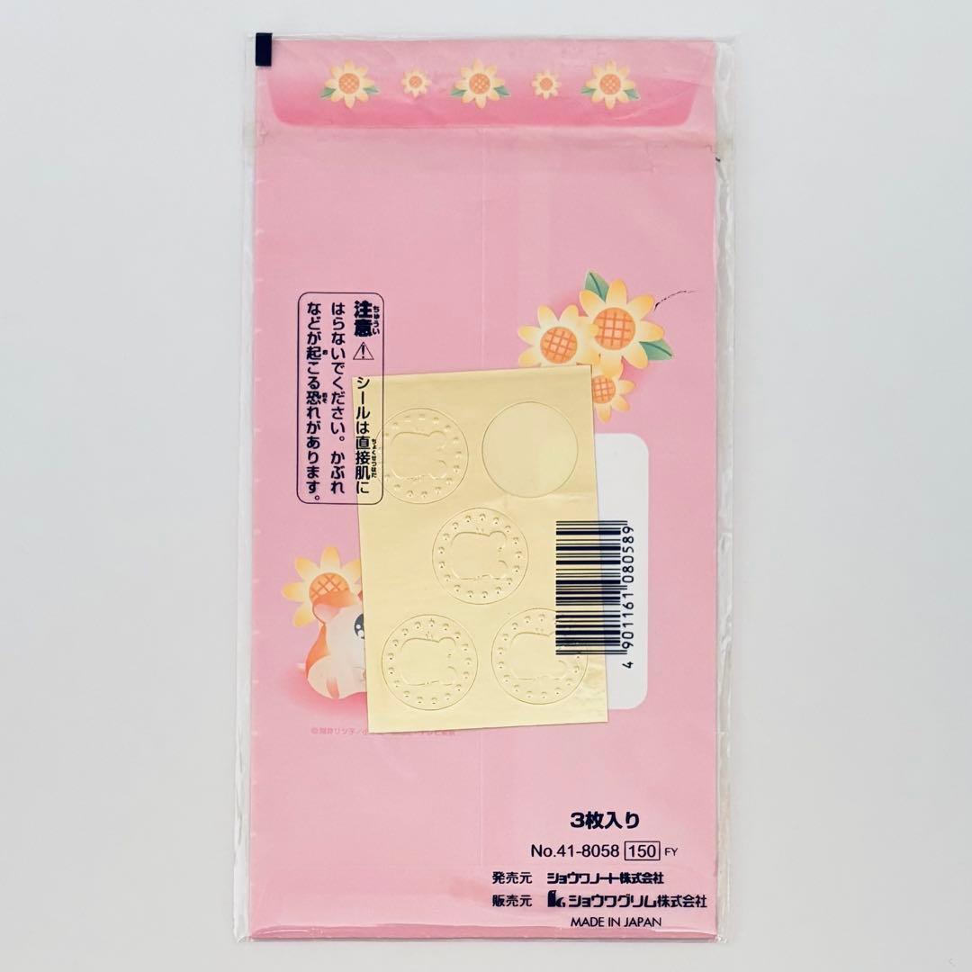 平成レトロ】とっとこハム太郎 縦封筒 ポチ袋 お年玉袋 - メルカリ