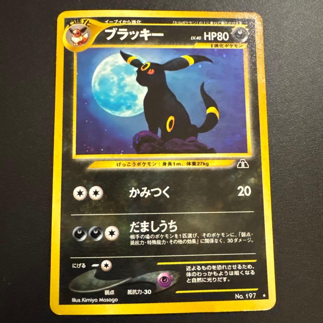 ブラッキー ☆ 拡張パック第2弾 遺跡をこえて… ホロ 旧裏 - メルカリ