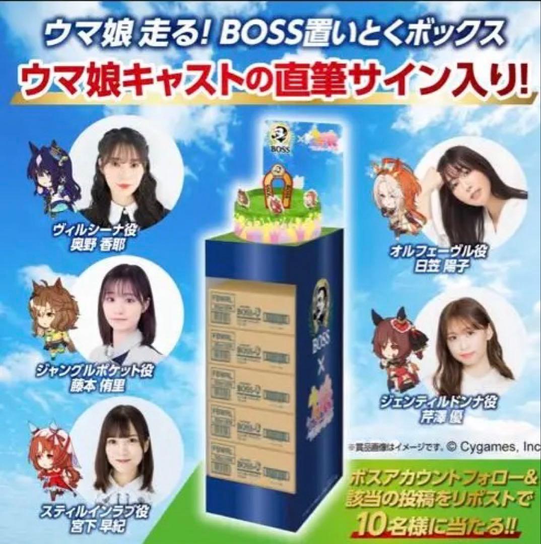 BOSS ウマ娘 直筆サイン入り 置いとくボックス 当選品 激レア - メルカリ