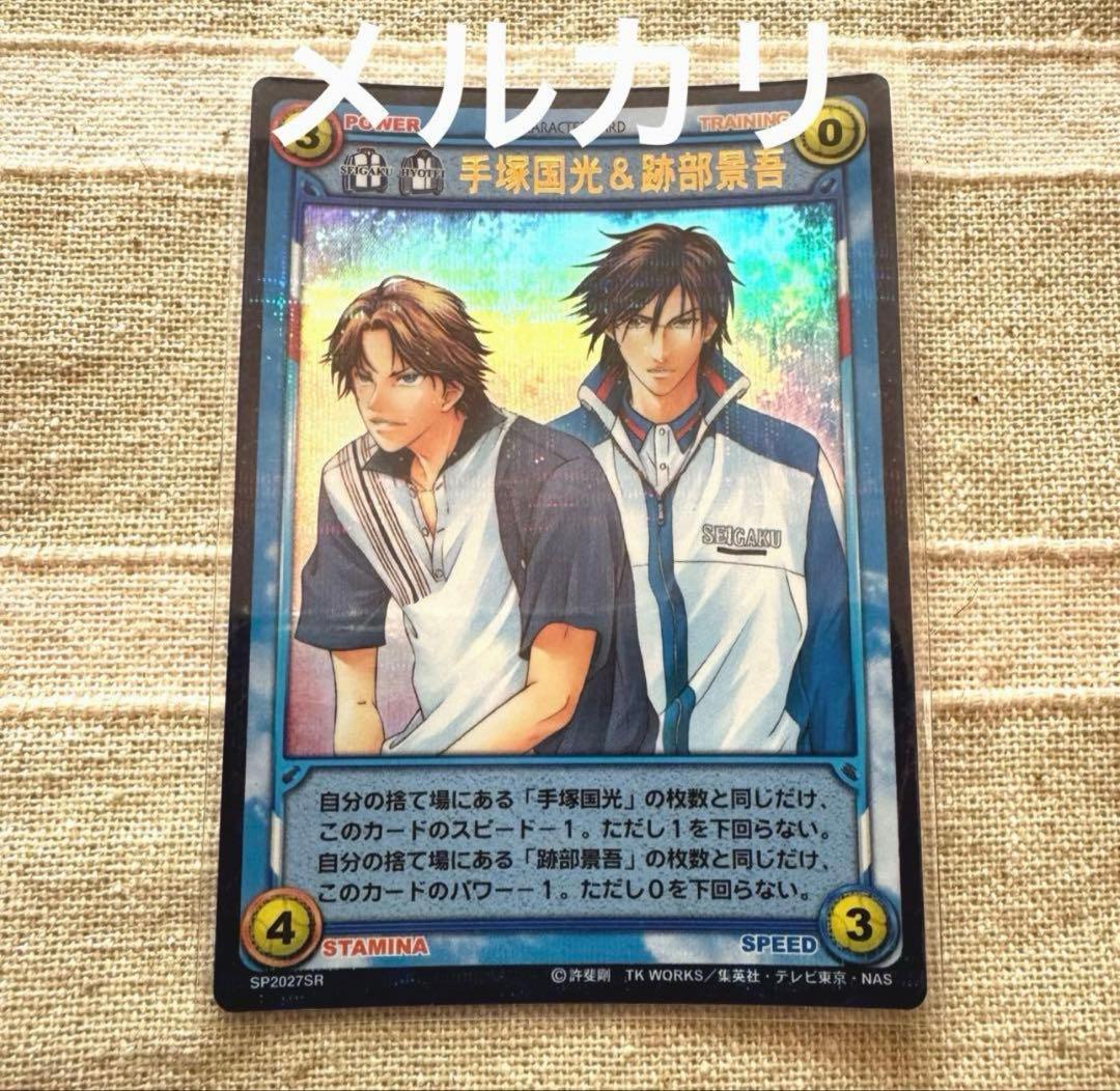 テニスの王子様　TCG 手塚国光＆跡部景吾