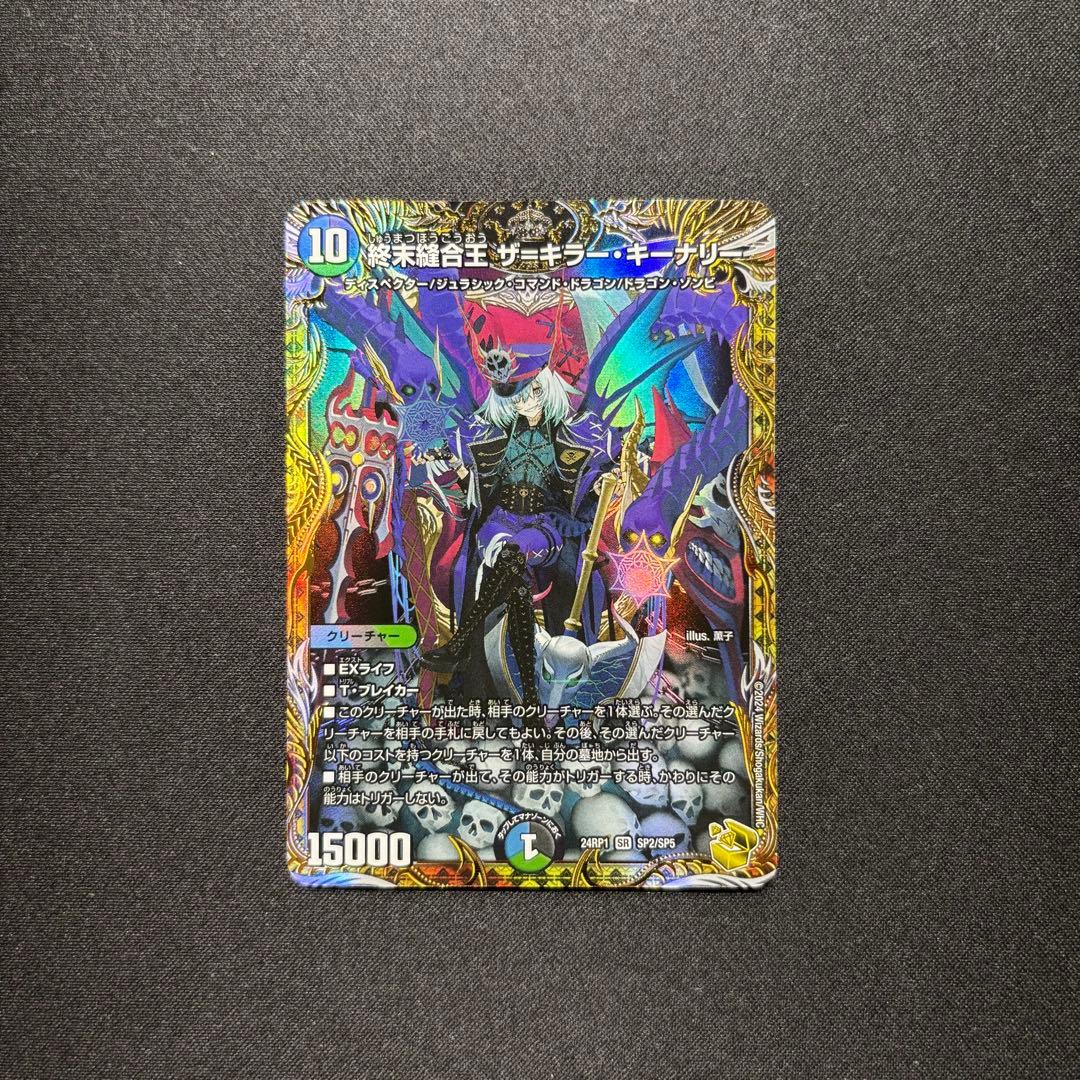 ☆早い者勝ち☆ デュエルマスターズ 終末縫合王 ザ＝キラー・キーナリー 金トレ