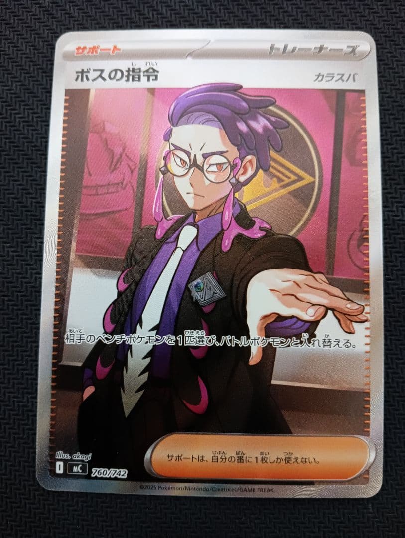 ボスの司令　カラスバ ボスの指令/カラスバ(SR仕様)【-】{760/742} - カードラッシュ[ポケモン]