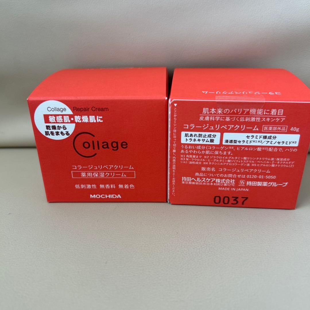 コラージュリペアクリーム