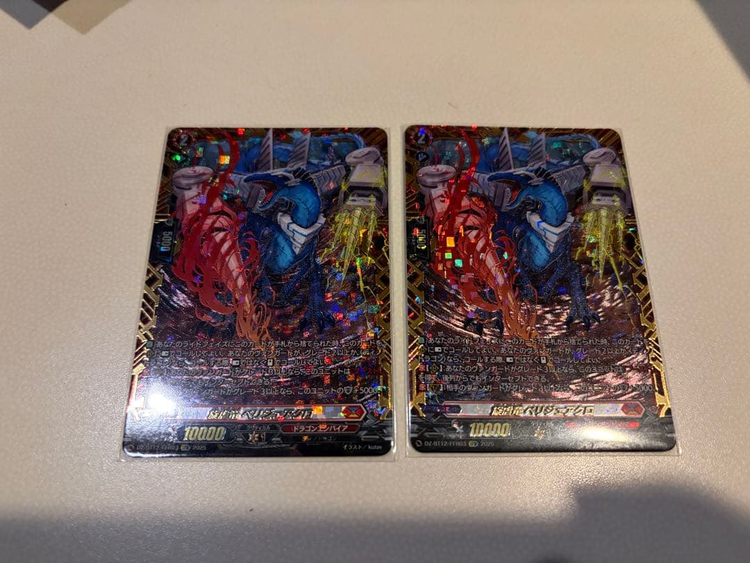 ヴァンガード　旋虐竜ベリジェアクロffr