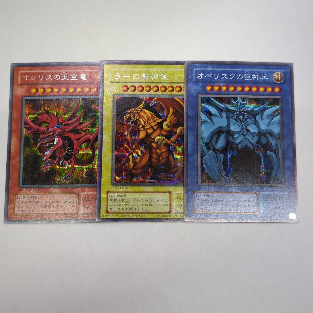 遊戯王OCG 三幻神 シークレットレア G4 3枚セット