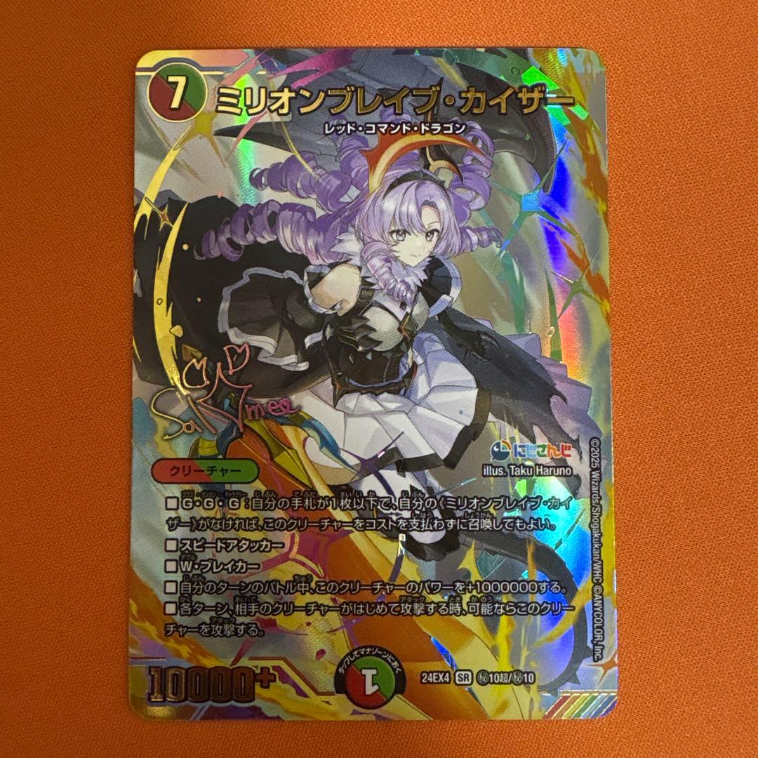 ミリオンブレイブカイザー サイン