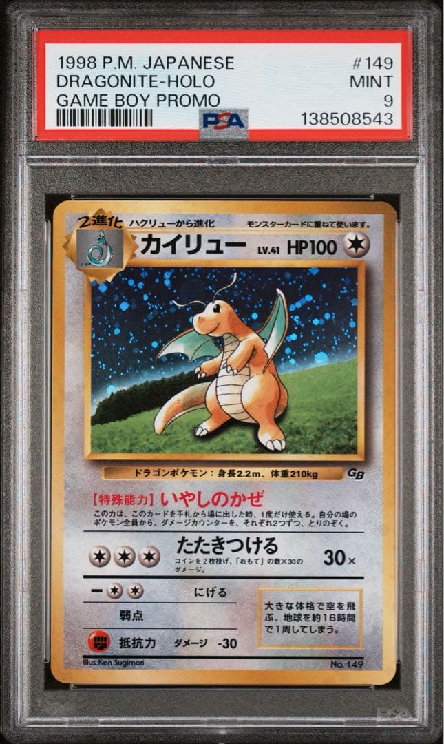 PSA9】カイリュー GB: 旧裏/プロモ[PMCG-P No.149] - メルカリ