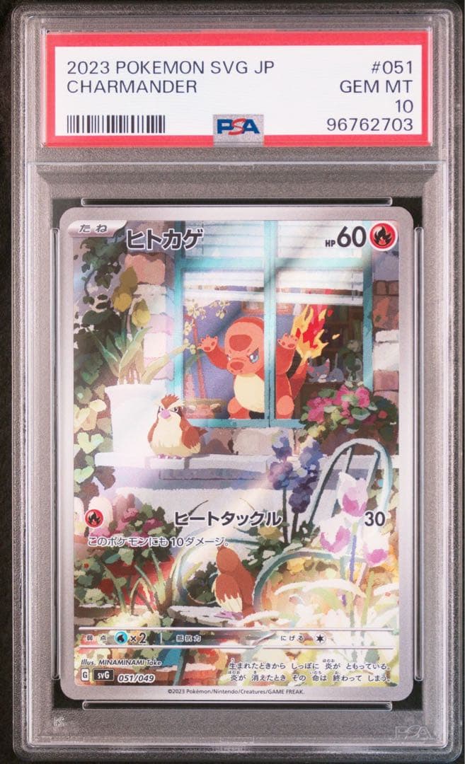 大人気 9連番 PSA10 ヒトカゲ AR フシギダネ AR ゼニガメ AR