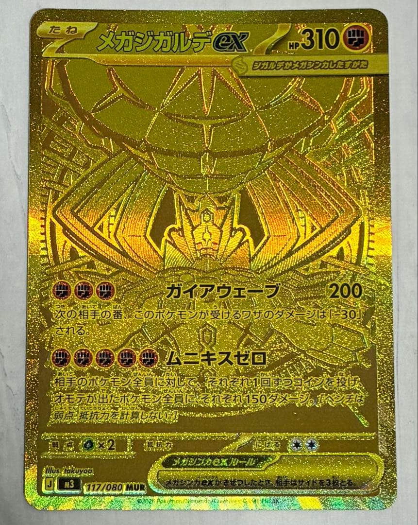 ポケモンカードムニキスゼロ　メガジガルデexMUR PK-M3-117 メガジガルデex MUR | ポケモンカード,Mシリーズ,拡張パック
