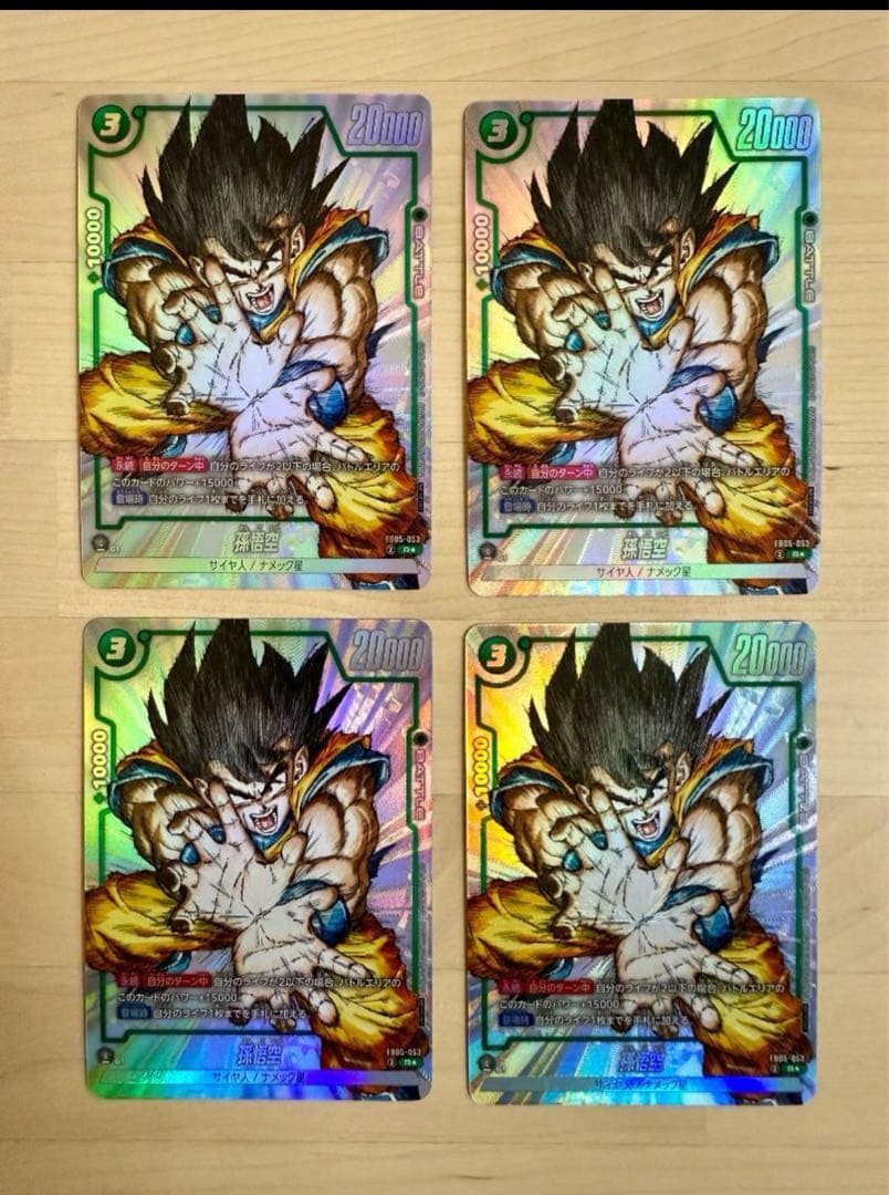 ドラゴンボールフュージョンワールド FB05-053 孫悟空 プロモ 4枚