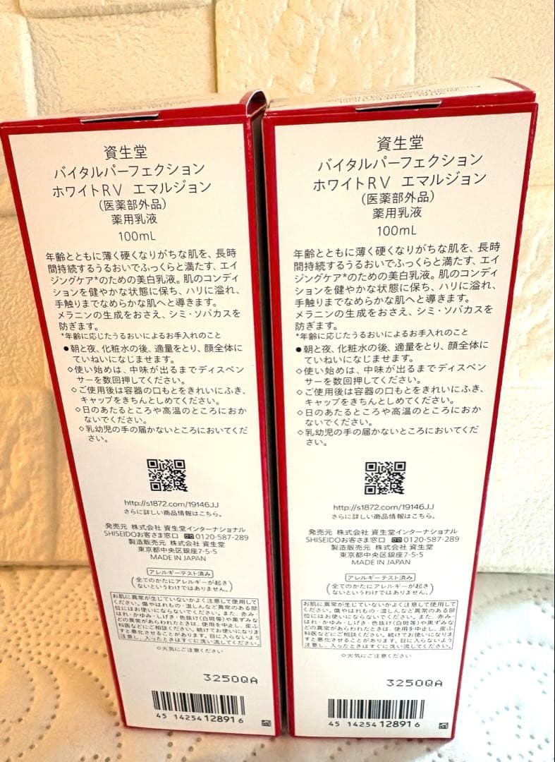 新品未開封☆資生堂☆バイタルパーフェクション ホワイトRV