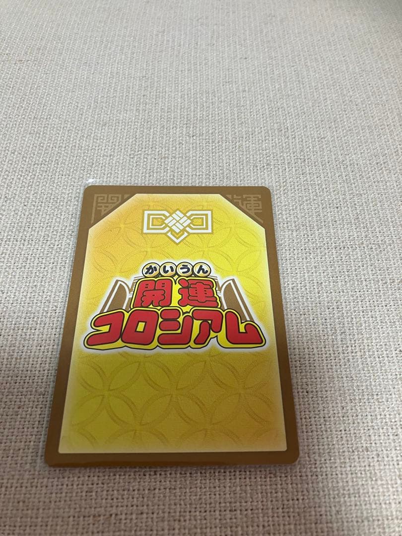 開運コロシアム 運皇帝 極大吉 UC-01-003 - メルカリ