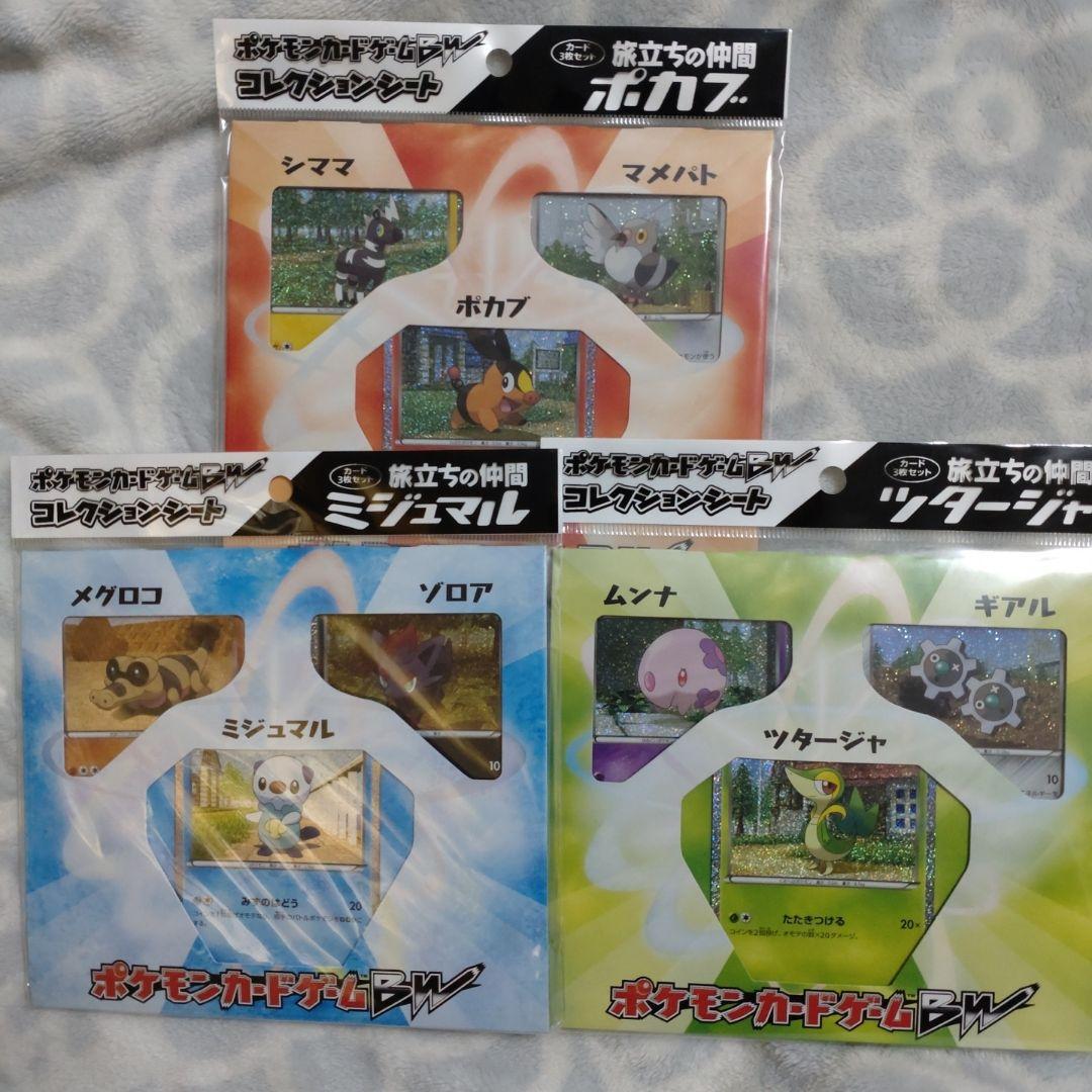 《6日まで値下げ》ポケモンカードゲームBW コレクションシート3点セット