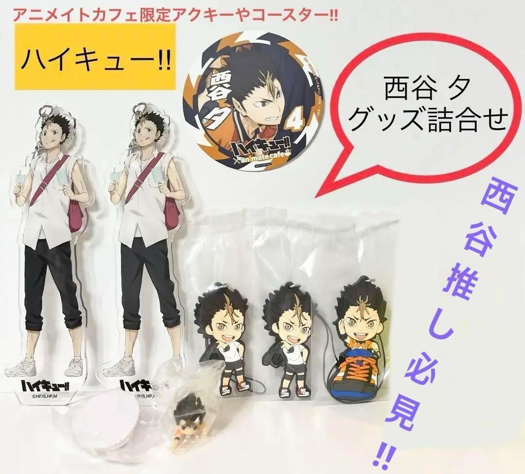 ハイキュー‼︎】描き下ろしアニカフェ限定アクキー ☆ラバスト☆『西谷