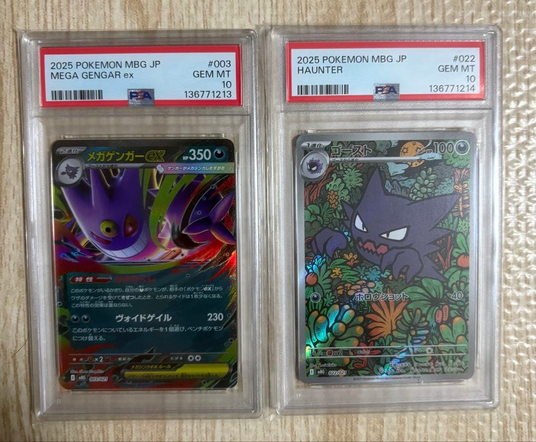 ポケモンカードゲーム　ゴーストAR メガゲンガーex PSA10 連番