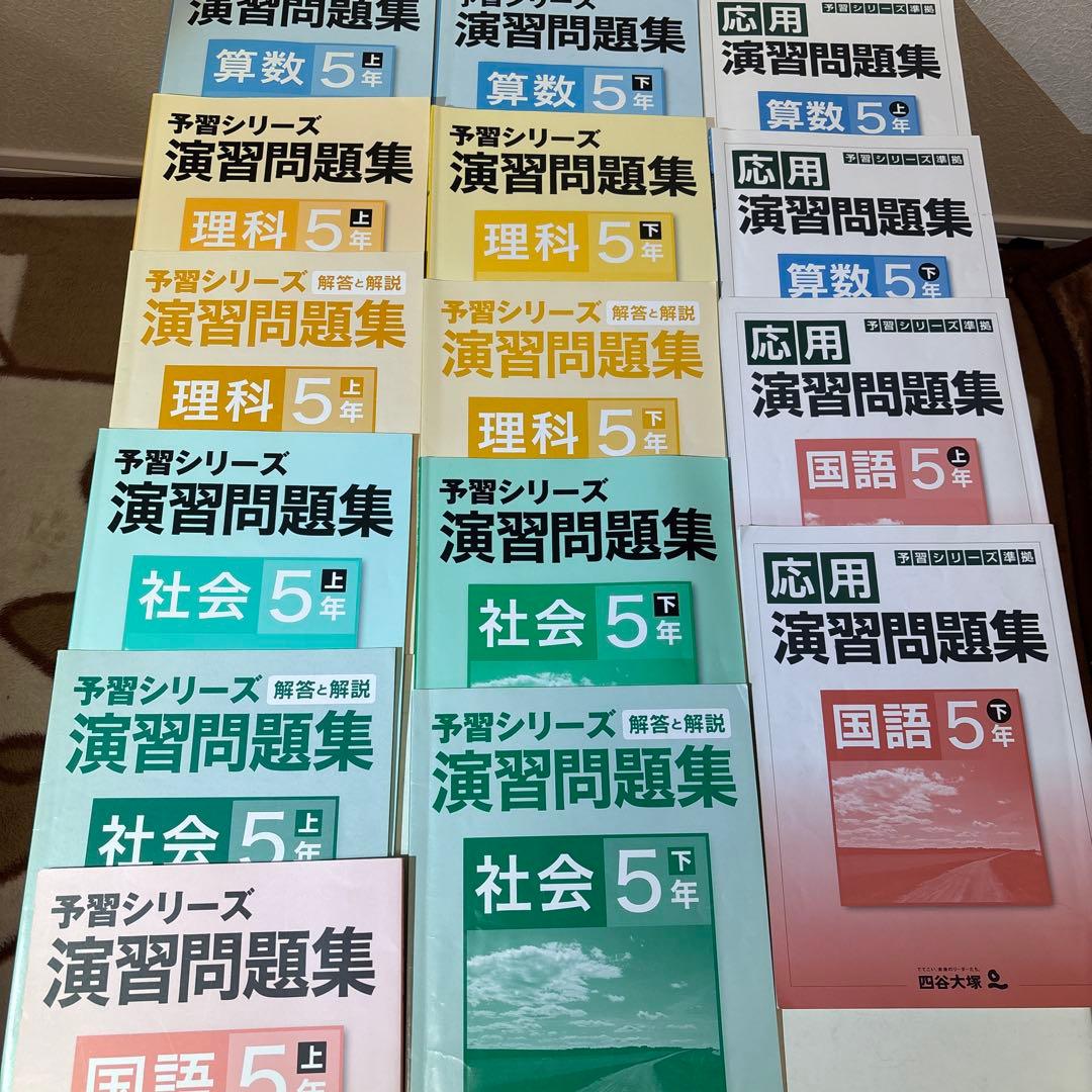 予習シリーズ 演習問題集 セット 小5 2019年度 - メルカリ