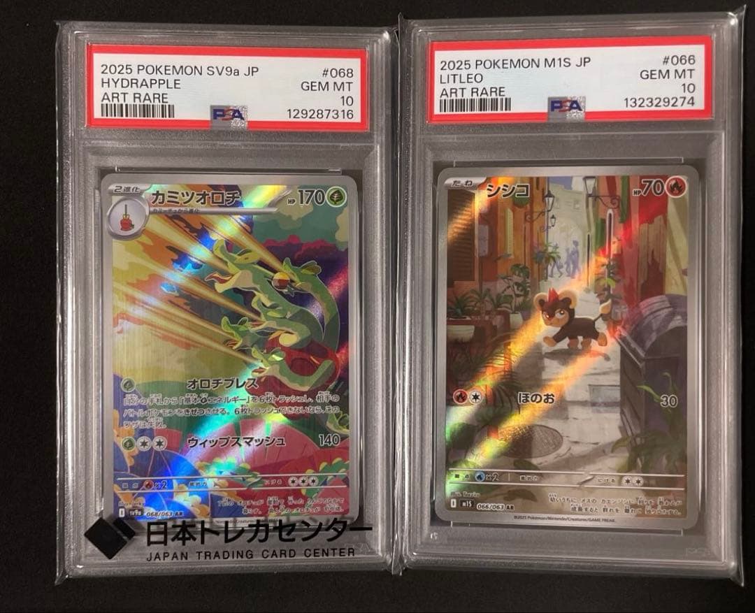 ポケモンカード　【PSA10】　シシコ　カミツオロチ
