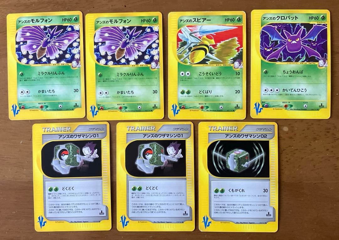 VS　アンズのポケモン　わざマシン　まとめ アンズのワザマシン01 (ポケモンカード☆VS 119) — Poképédia